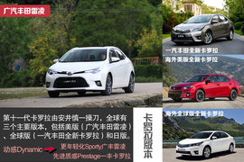 :2014款广汽丰田雷凌试驾