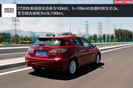 2014款雷克萨斯CT200h领先版试驾实拍组图