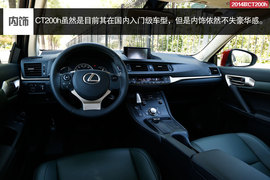 2014款雷克萨斯CT200h领先版试驾实拍组图