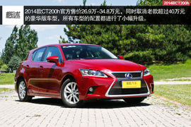 2014款雷克萨斯CT200h领先版试驾实拍组图