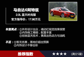 高安全性/低油耗！20万落地家轿购买推荐