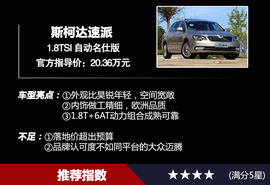 高安全性/低油耗！20万落地家轿购买推荐