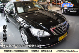 2010款奔驰S350