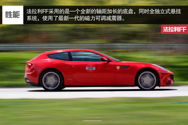 2012款法拉利FF深度试驾实拍