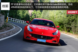 2012款法拉利FF深度试驾实拍