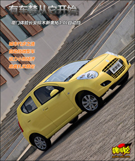 2009款铃木新奥拓试驾