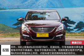 中庸可靠派“大叔”风行景逸S50静态体验