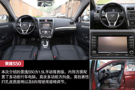 中庸可靠派“大叔”风行景逸S50静态体验