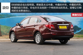 中庸可靠派“大叔”风行景逸S50静态体验