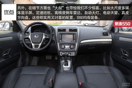 中庸可靠派“大叔”风行景逸S50静态体验