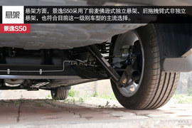 中庸可靠派“大叔”风行景逸S50静态体验