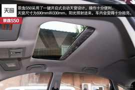 中庸可靠派“大叔”风行景逸S50静态体验