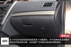 中庸可靠派“大叔”风行景逸S50静态体验