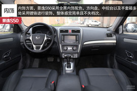 中庸可靠派“大叔”风行景逸S50静态体验