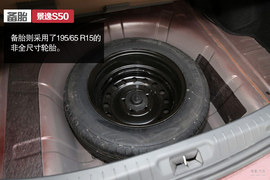 中庸可靠派“大叔”风行景逸S50静态体验