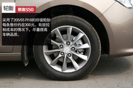 中庸可靠派“大叔”风行景逸S50静态体验