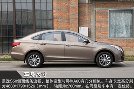 中庸可靠派“大叔”风行景逸S50静态体验