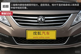 中庸可靠派“大叔”风行景逸S50静态体验