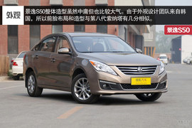 中庸可靠派“大叔”风行景逸S50静态体验