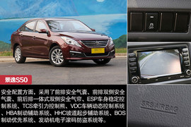 中庸可靠派“大叔”风行景逸S50静态体验