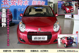 2009款铃木奥拓到店实拍