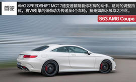 海外试驾奔驰S63