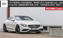 海外试驾奔驰S63