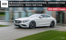 海外试驾奔驰S63