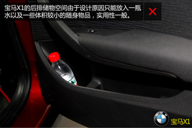 购车必看!宝马X1低配版车型实用性深体验
