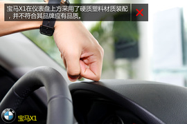 购车必看!宝马X1低配版车型实用性深体验