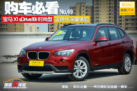 购车必看!宝马X1低配版车型实用性深体验
