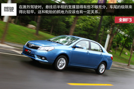 2014款全新比亚迪F3外出试驾