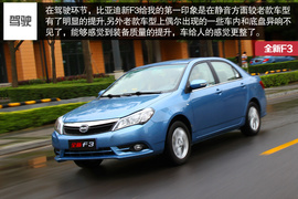 2014款全新比亚迪F3外出试驾