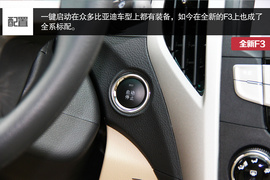 2014款全新比亚迪F3外出试驾
