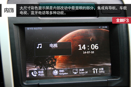 2014款全新比亚迪F3外出试驾