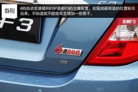 2014款全新比亚迪F3外出试驾
