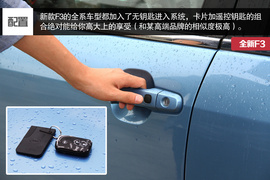 2014款全新比亚迪F3外出试驾