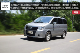 2014款东风郑州日产帅客HR16试驾