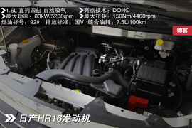 2014款东风郑州日产帅客HR16试驾