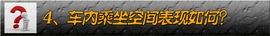 2014款一汽丰田卡罗拉深度试驾实拍