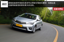 2014款一汽丰田卡罗拉深度试驾实拍