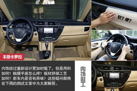 2014款一汽丰田卡罗拉深度试驾实拍