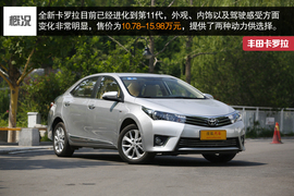 2014款一汽丰田卡罗拉深度试驾实拍