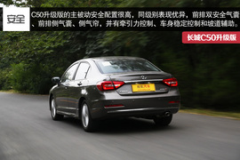 2014款长城C50升级版深度试驾