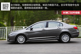 2014款长城C50升级版深度试驾