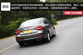 2014款长城C50升级版深度试驾