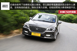 2014款长城C50升级版深度试驾