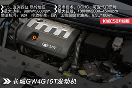 2014款长城C50升级版深度试驾