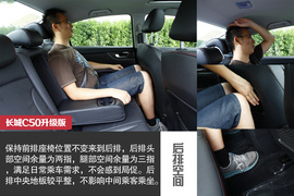 2014款长城C50升级版深度试驾