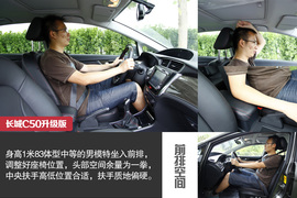 2014款长城C50升级版深度试驾